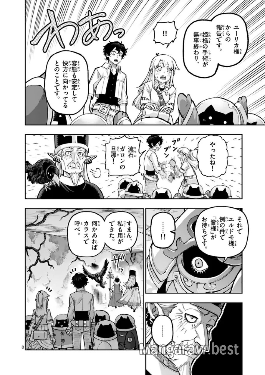 獣王と薬草 第73話 - Trang 8