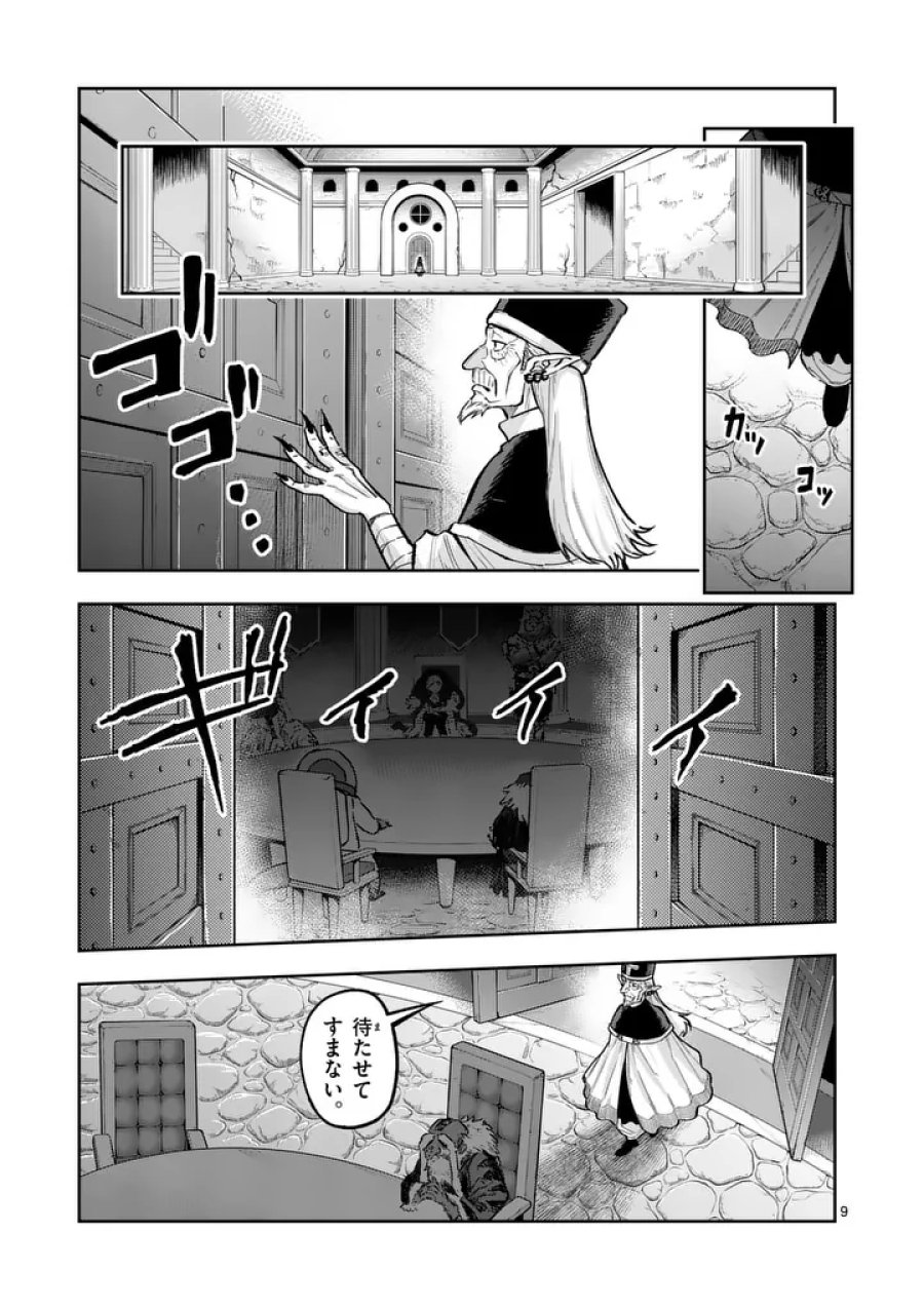 獣王と薬草 第73話 - Trang 9