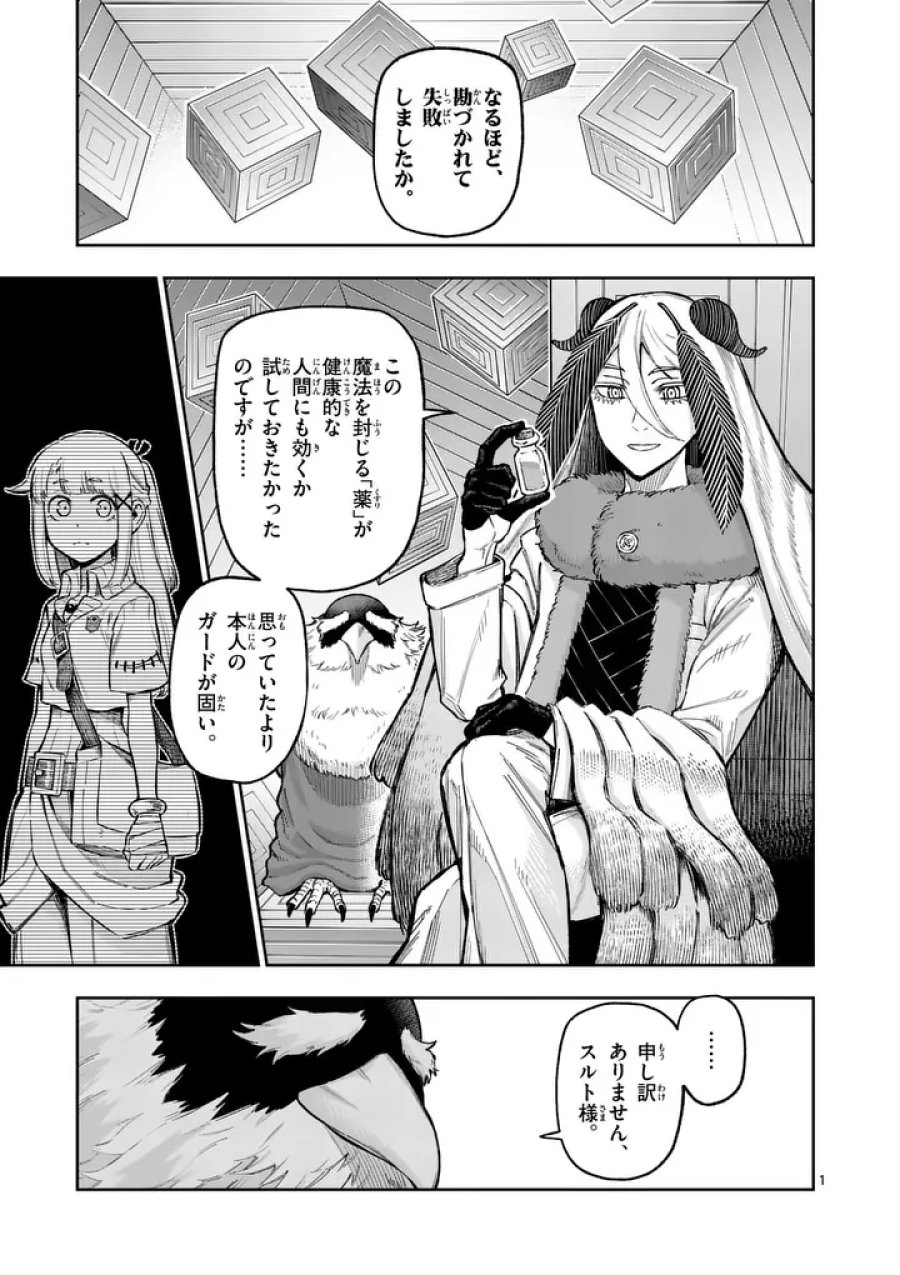 獣王と薬草 第75話 - Page 1