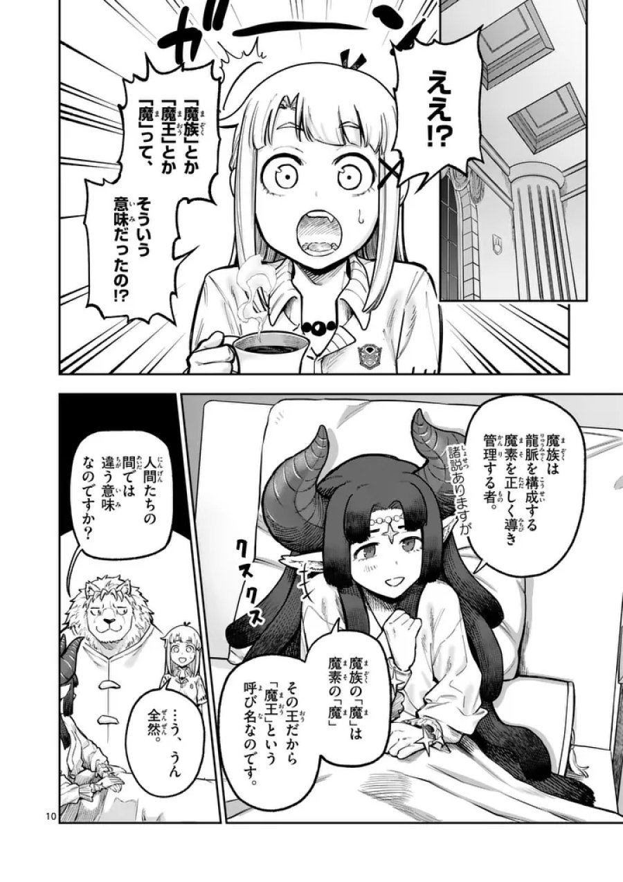 獣王と薬草 第75話 - Page 10