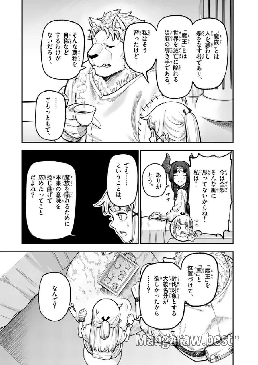 獣王と薬草 第75話 - Page 11