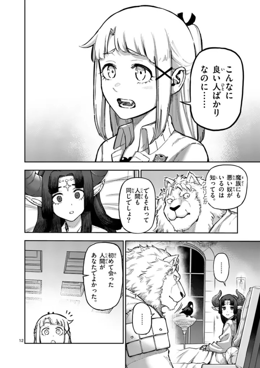 獣王と薬草 第75話 - Page 12