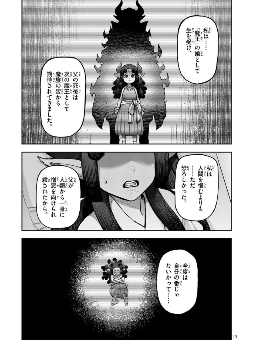 獣王と薬草 第75話 - Page 13