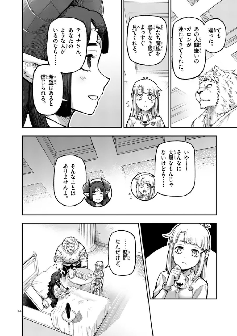 獣王と薬草 第75話 - Page 14