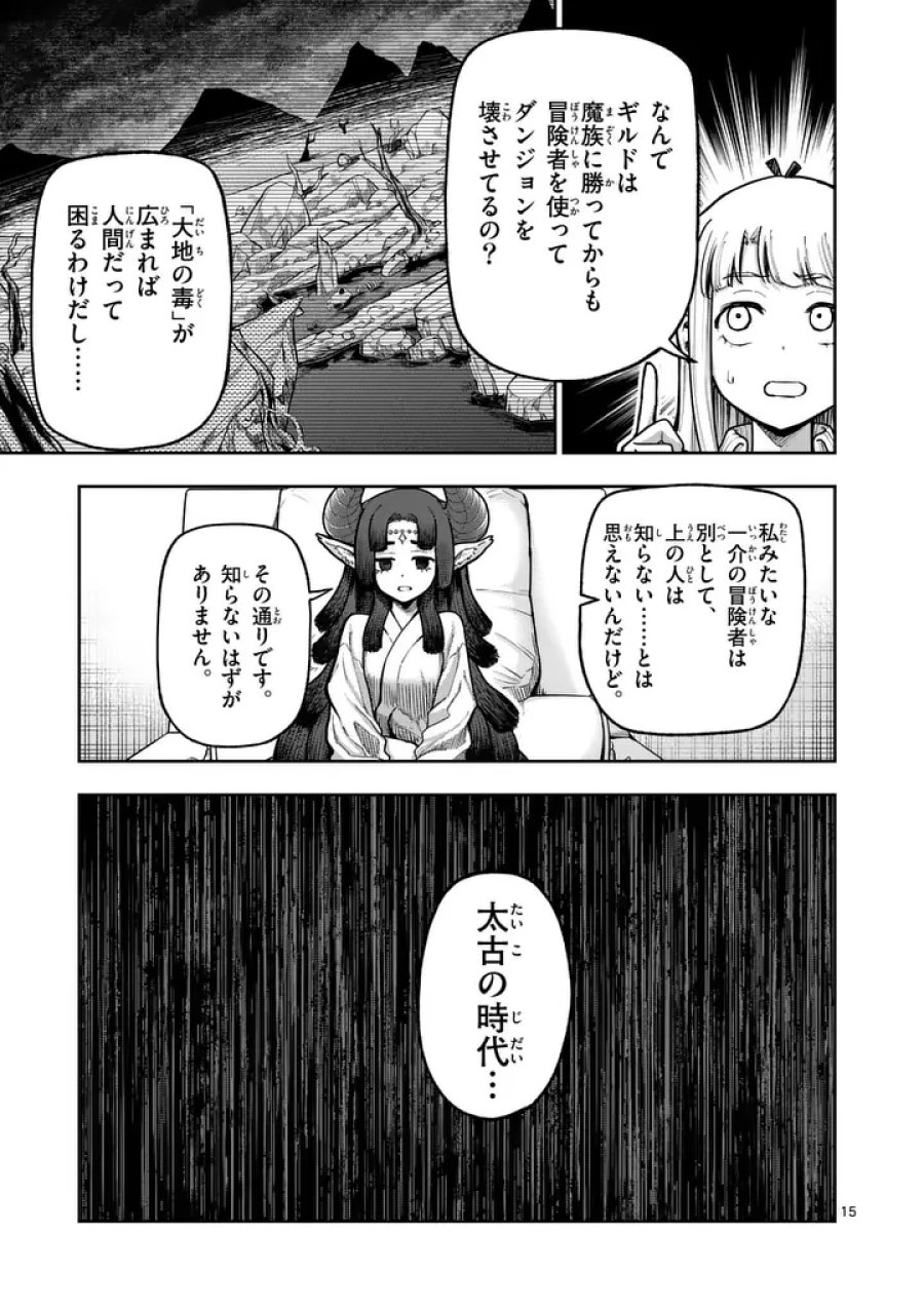 獣王と薬草 第75話 - Page 15