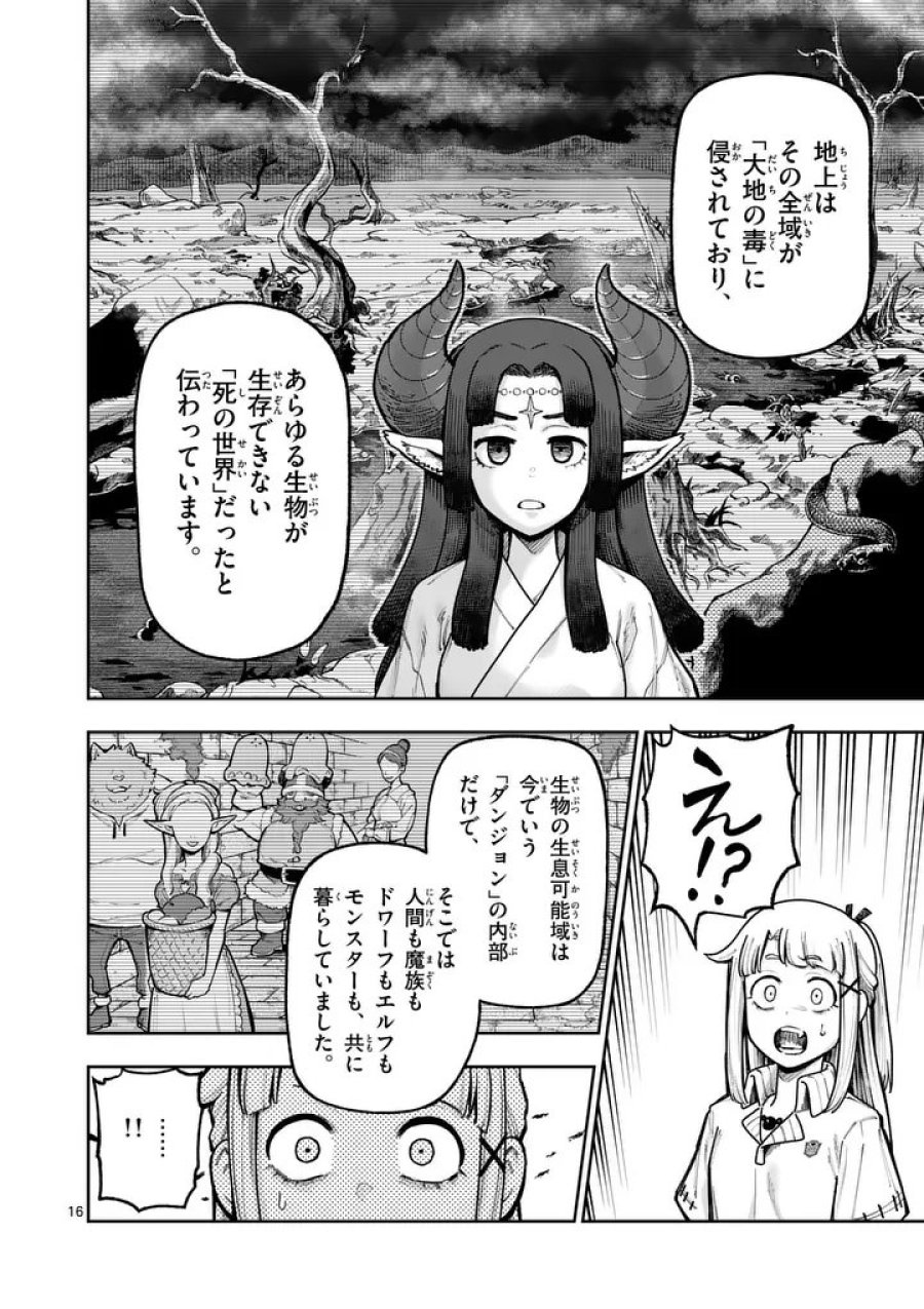 獣王と薬草 第75話 - Page 16