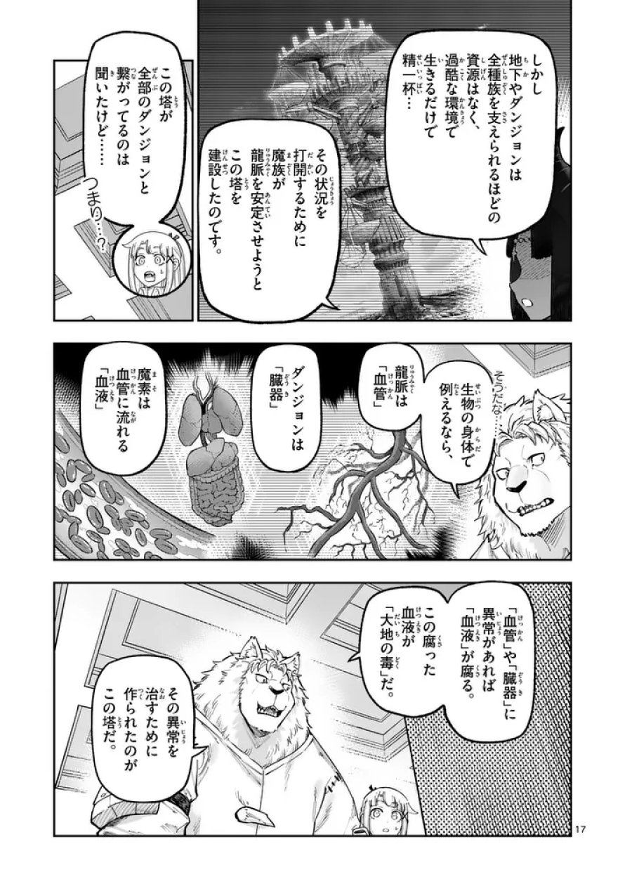 獣王と薬草 第75話 - Page 17