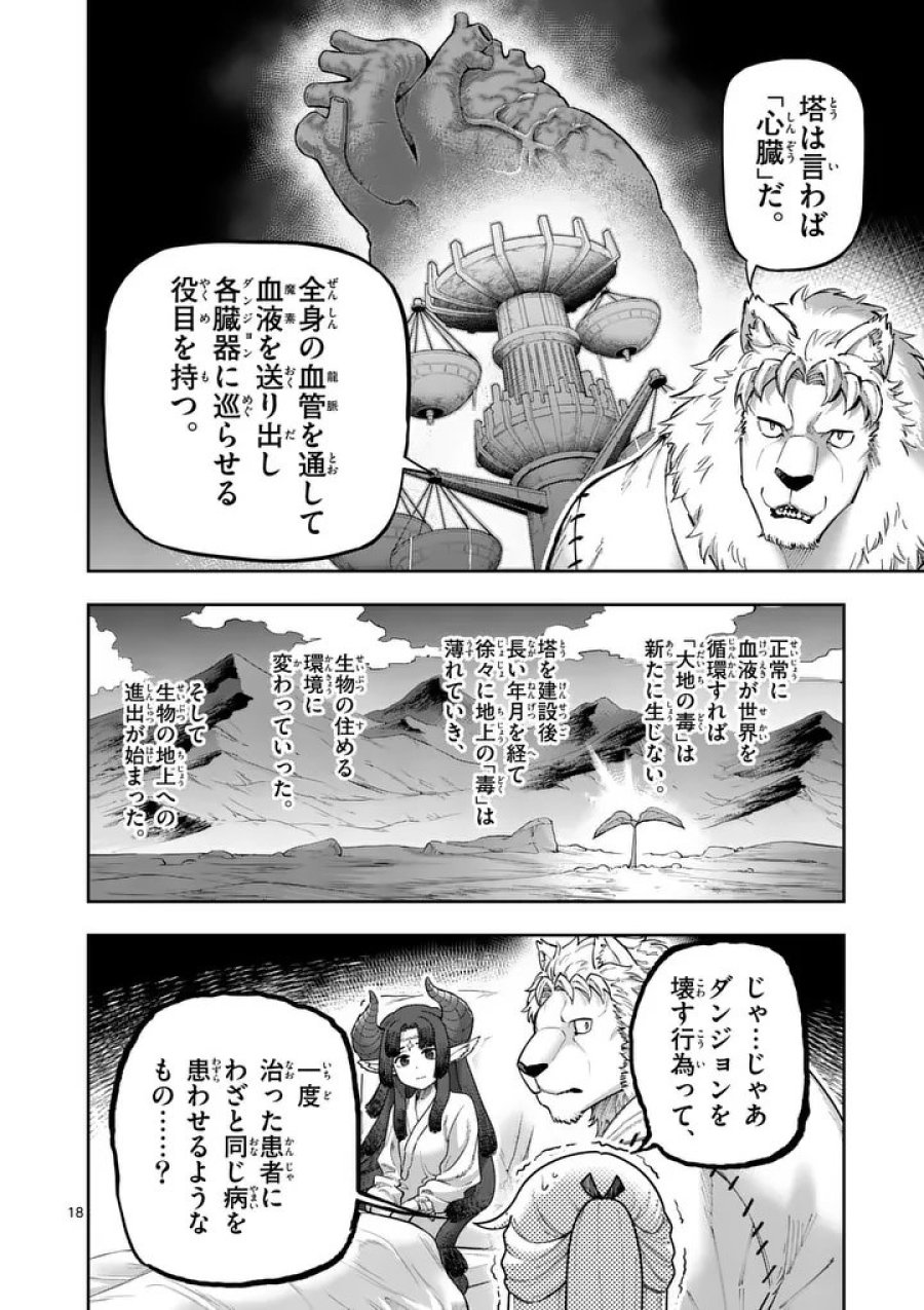 獣王と薬草 第75話 - Page 18