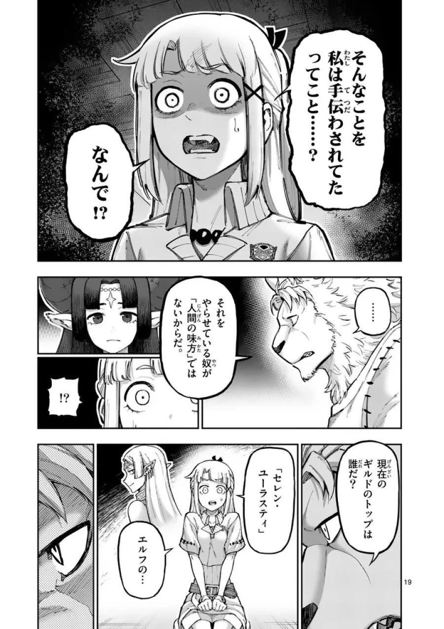 獣王と薬草 第75話 - Page 19