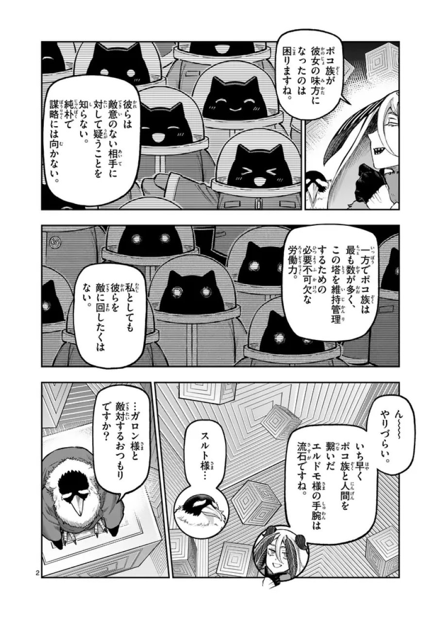 獣王と薬草 第75話 - Page 2
