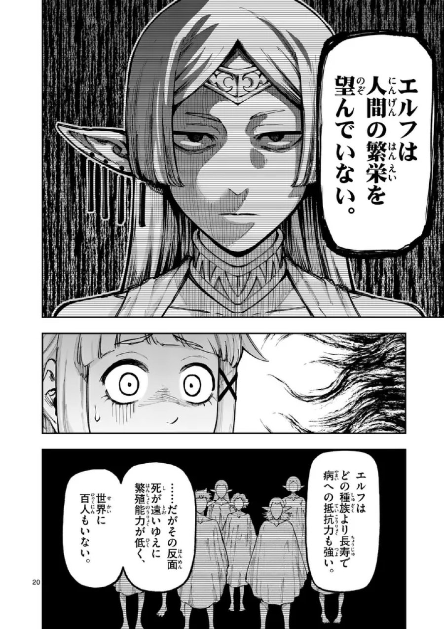獣王と薬草 第75話 - Page 20