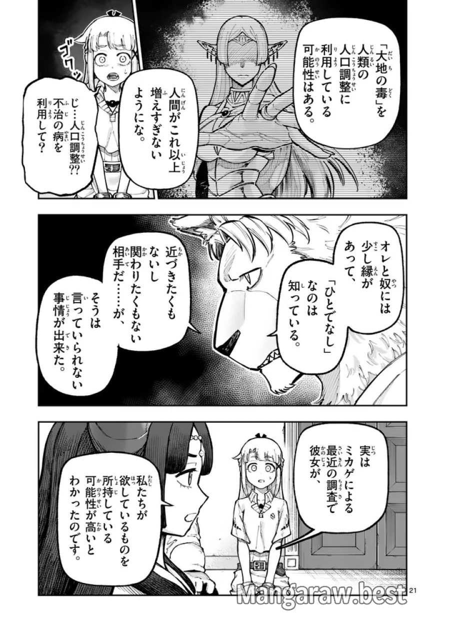獣王と薬草 第75話 - Page 21