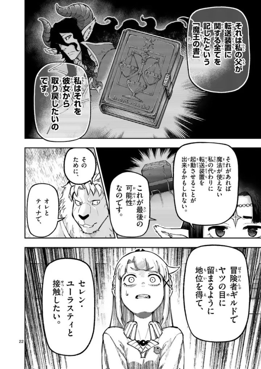 獣王と薬草 第75話 - Page 22