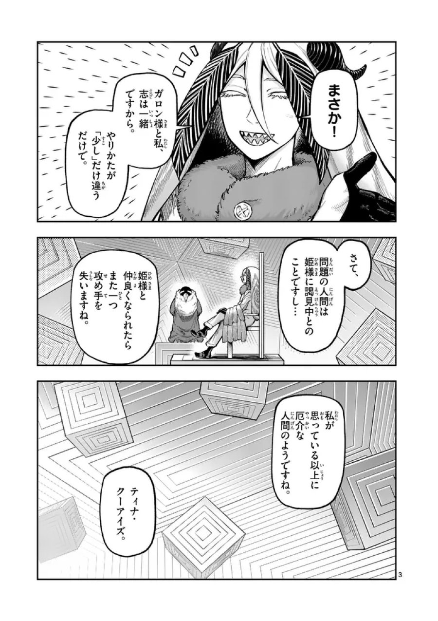 獣王と薬草 第75話 - Page 3