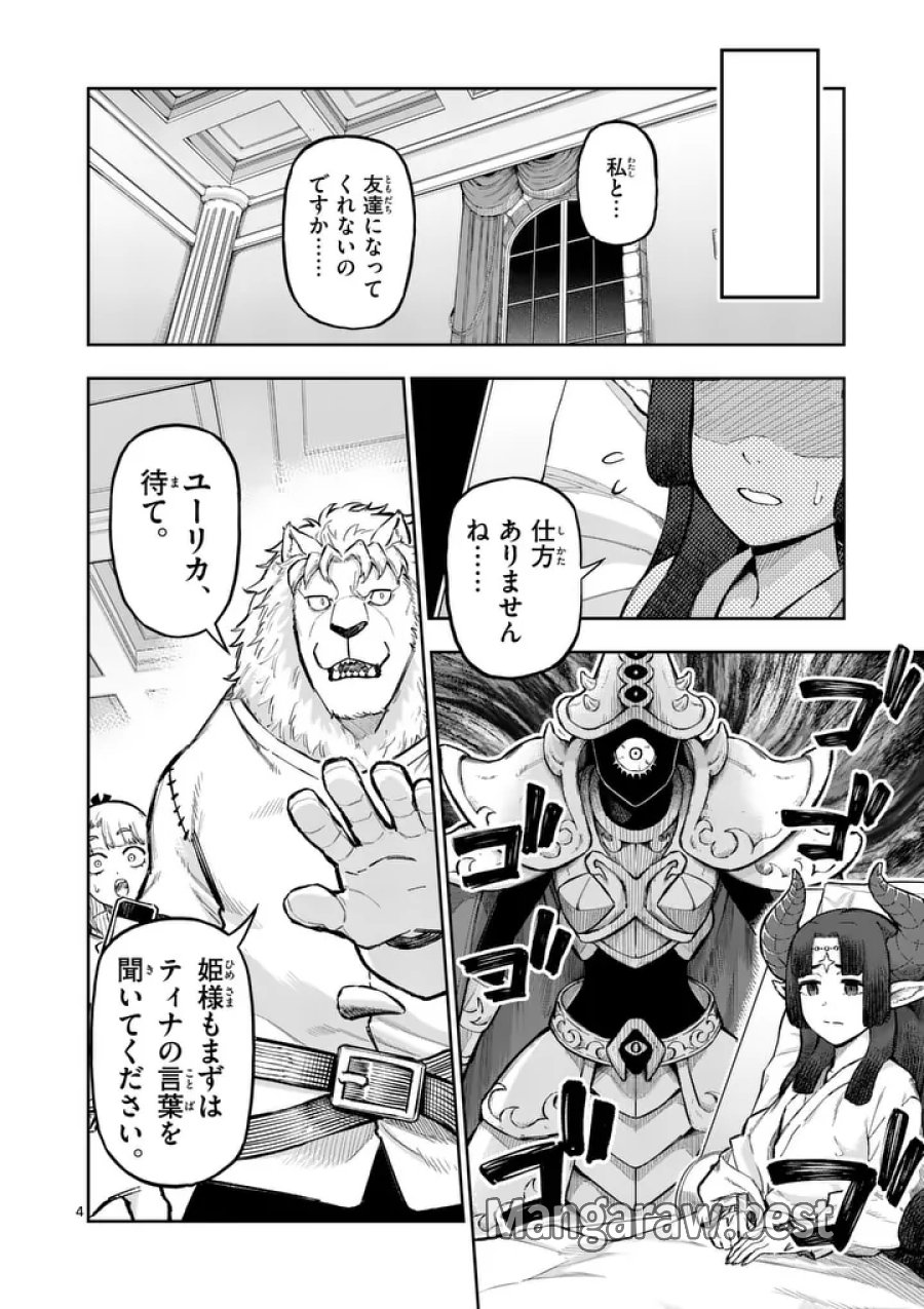 獣王と薬草 第75話 - Page 4