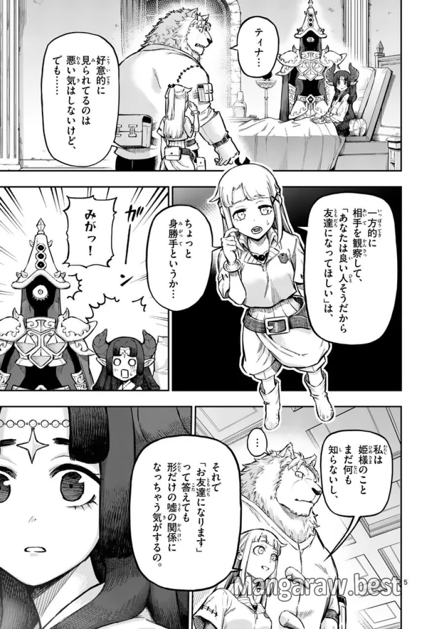 獣王と薬草 第75話 - Page 5