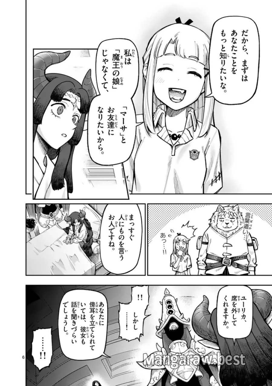 獣王と薬草 第75話 - Page 6