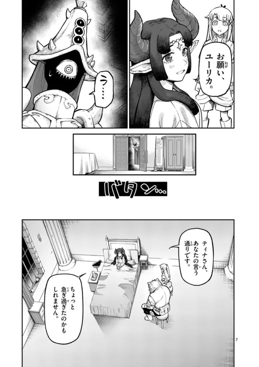 獣王と薬草 第75話 - Page 7