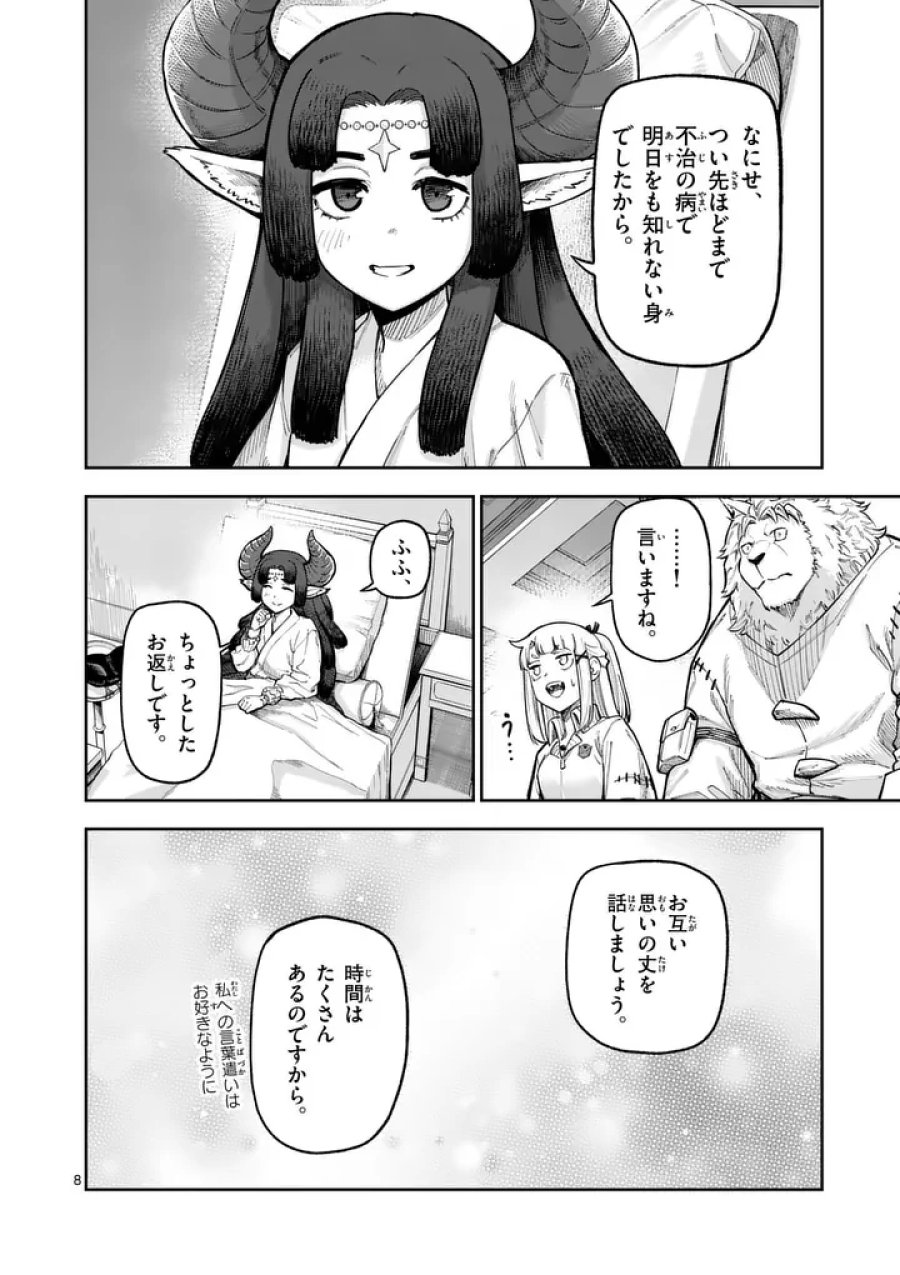 獣王と薬草 第75話 - Page 8