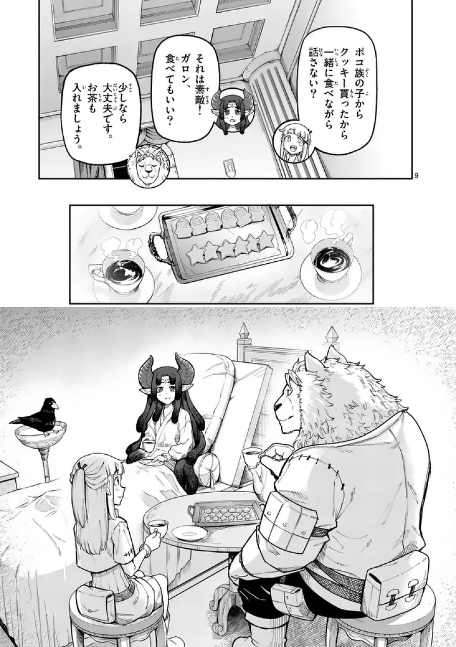 獣王と薬草 第75話 - Page 9