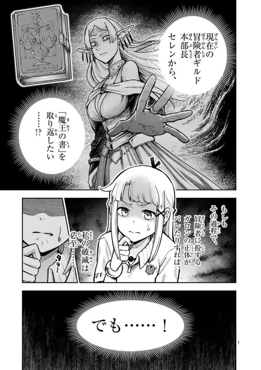 獣王と薬草 第76.1話 - Page 1