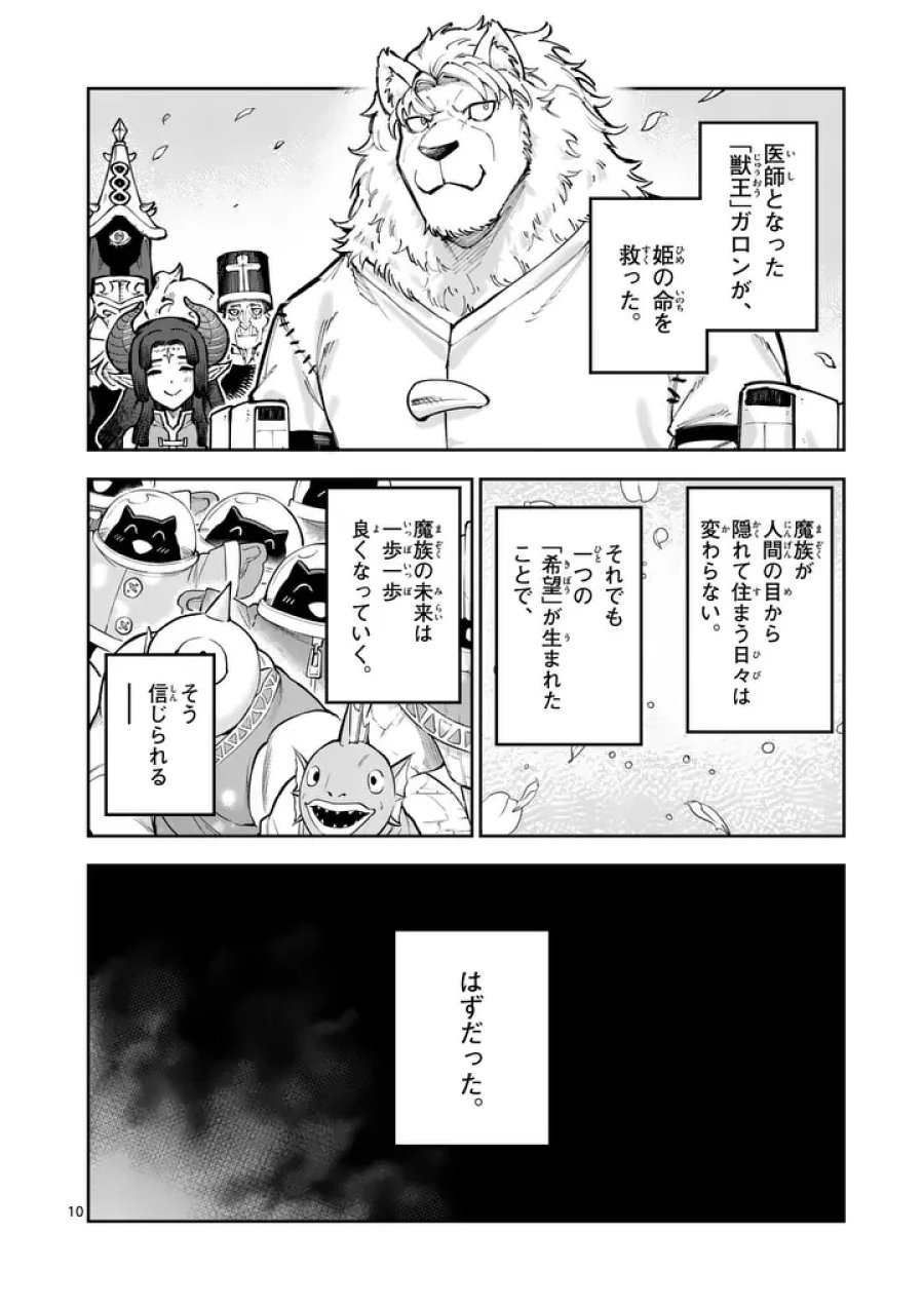 獣王と薬草 第76.1話 - Page 10