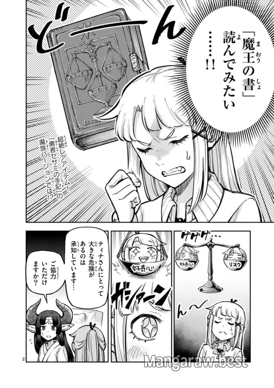 獣王と薬草 第76.1話 - Page 2