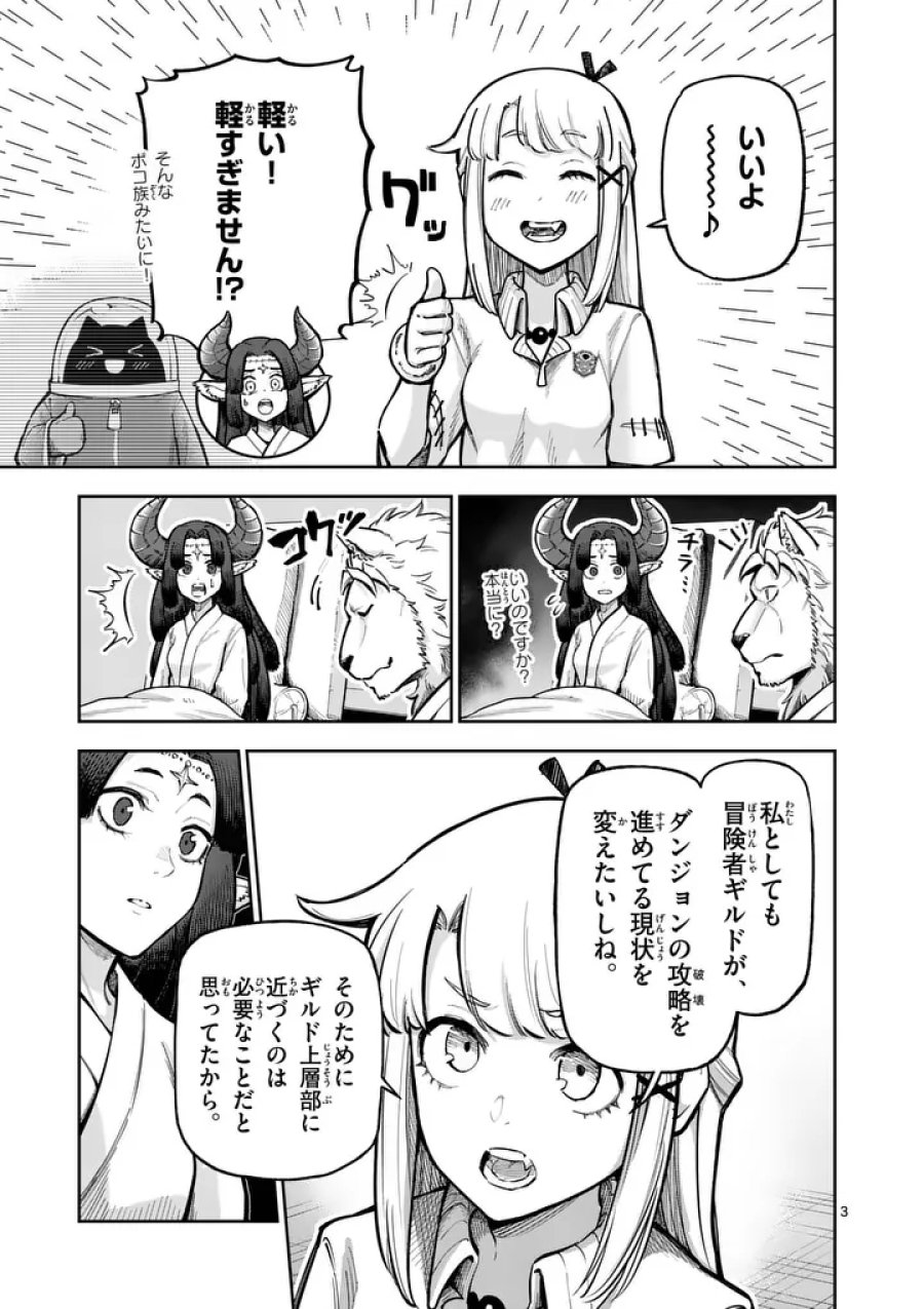 獣王と薬草 第76.1話 - Page 3