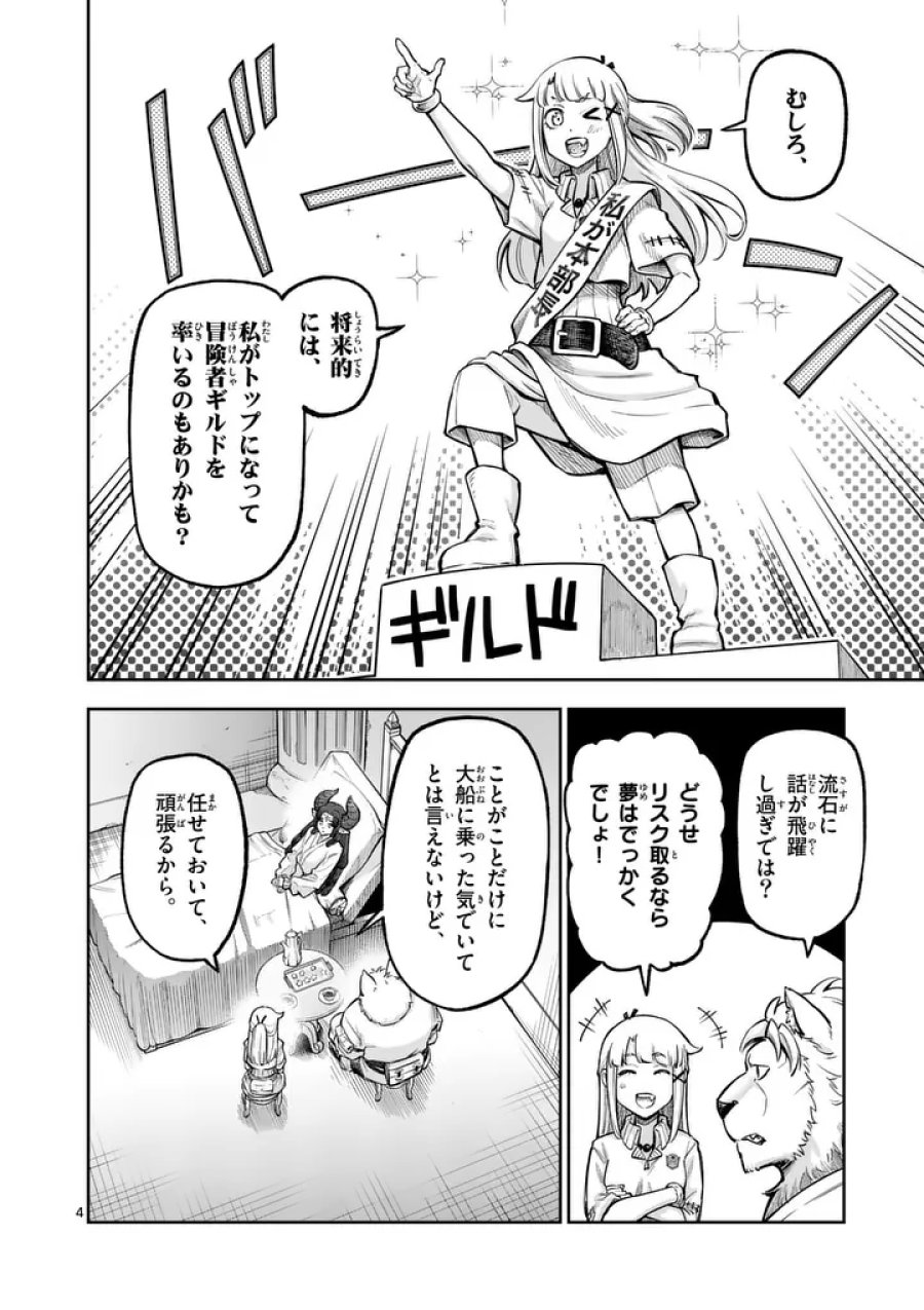 獣王と薬草 第76.1話 - Page 4