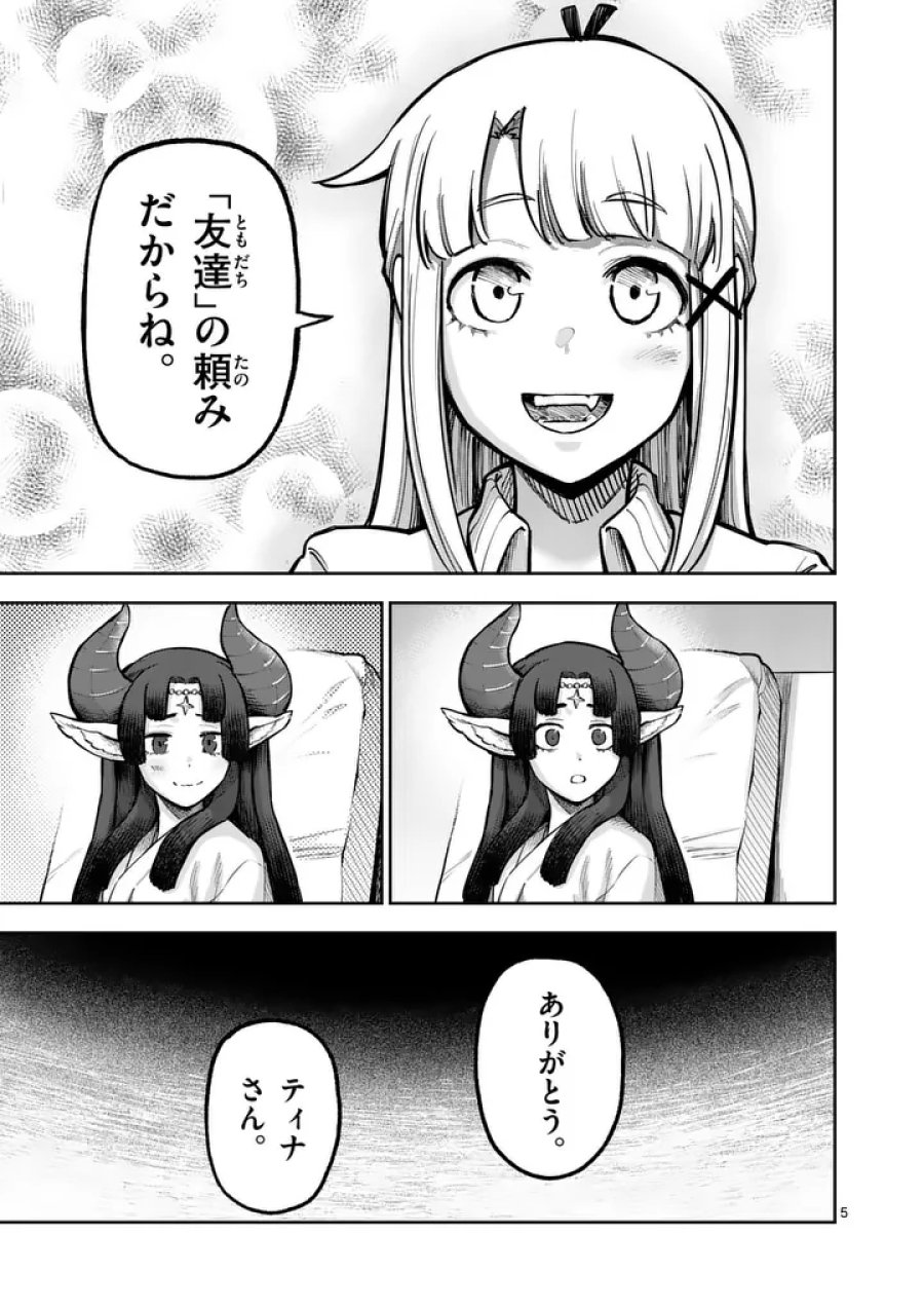 獣王と薬草 第76.1話 - Page 5