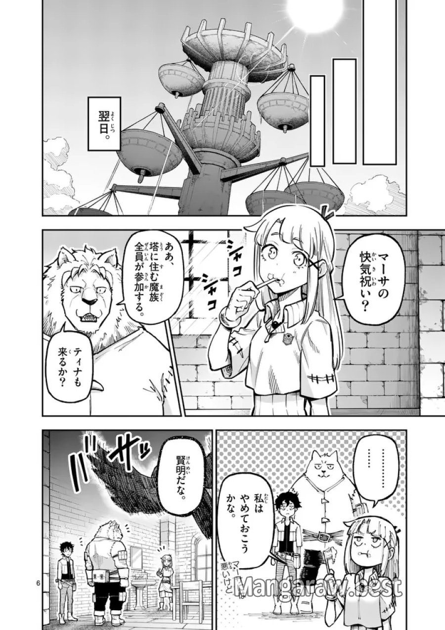 獣王と薬草 第76.1話 - Page 6