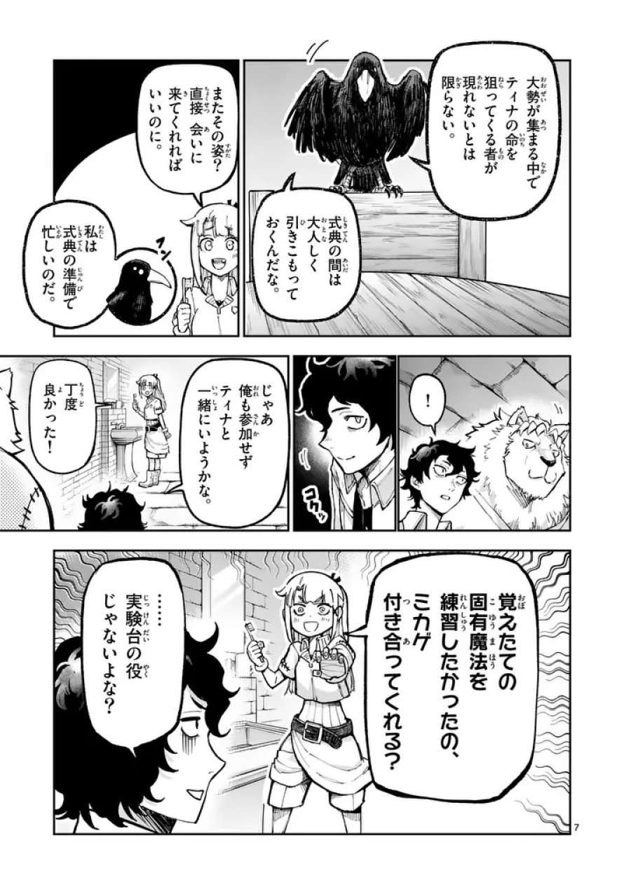獣王と薬草 第76.1話 - Page 7