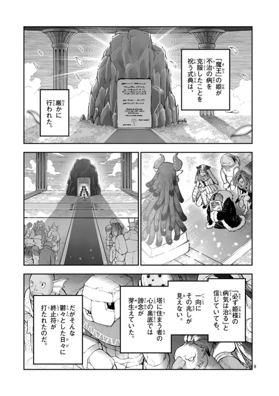 獣王と薬草 第76.1話 - Page 9