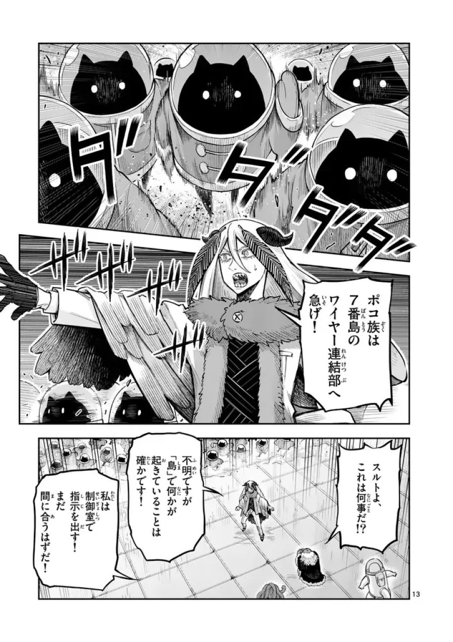 獣王と薬草 第76.2話 - Page 3
