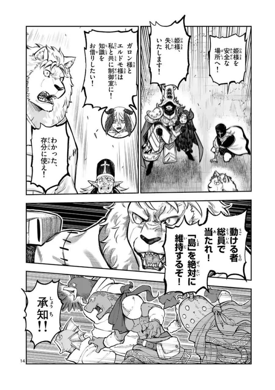 獣王と薬草 第76.2話 - Page 4