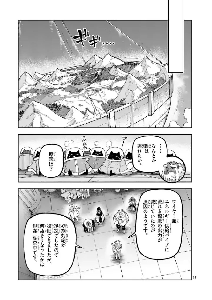 獣王と薬草 第76.2話 - Page 5