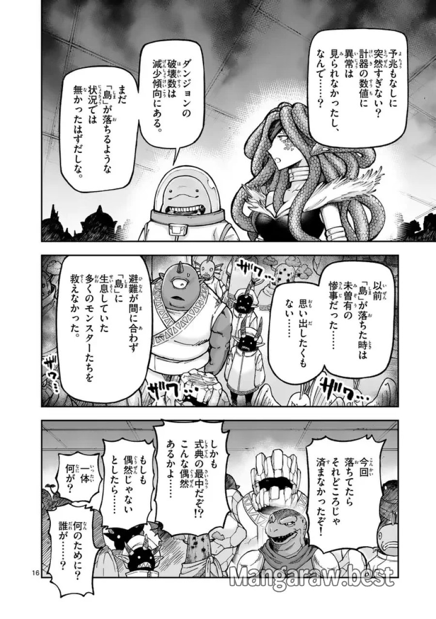 獣王と薬草 第76.2話 - Page 6
