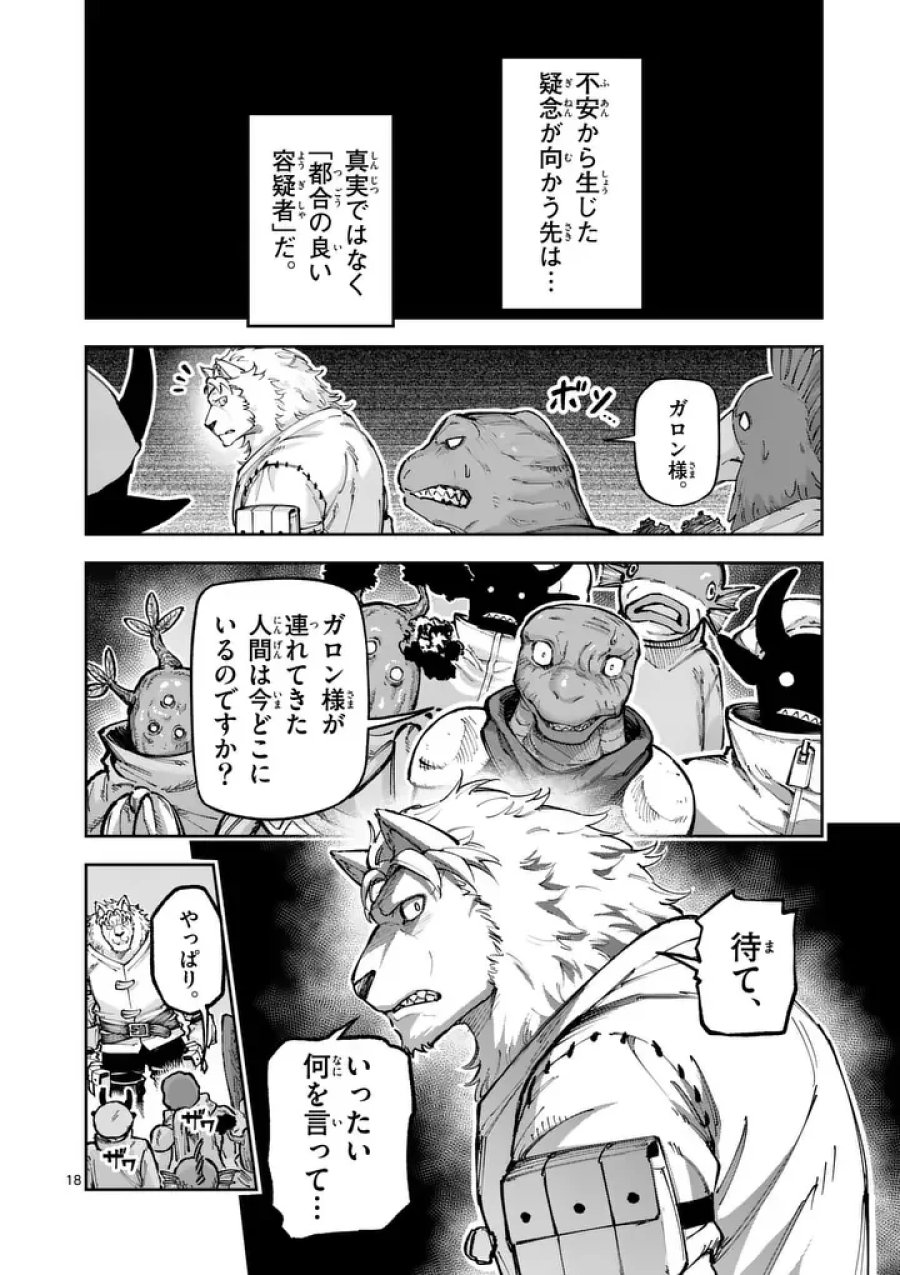 獣王と薬草 第76.2話 - Page 8