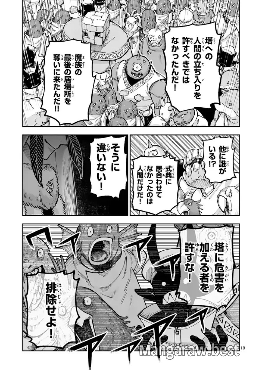 獣王と薬草 第76.2話 - Page 9