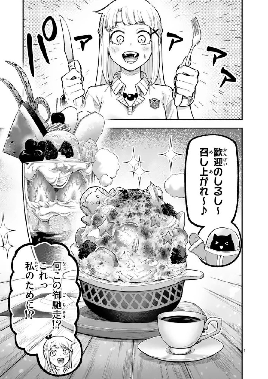 獣王と薬草 第74.1話 - Trang 1
