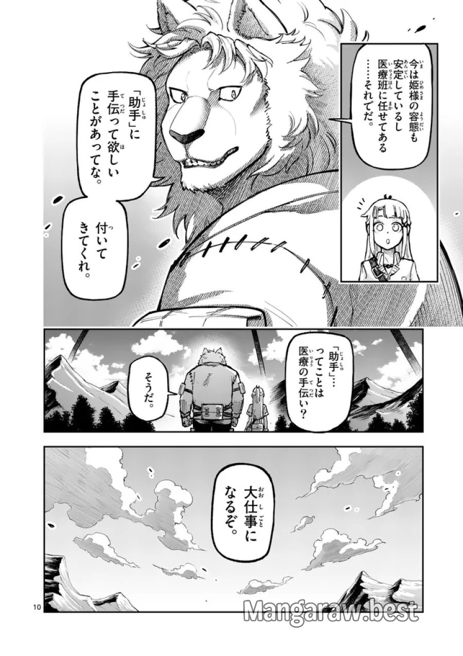 獣王と薬草 第74.1話 - Trang 10