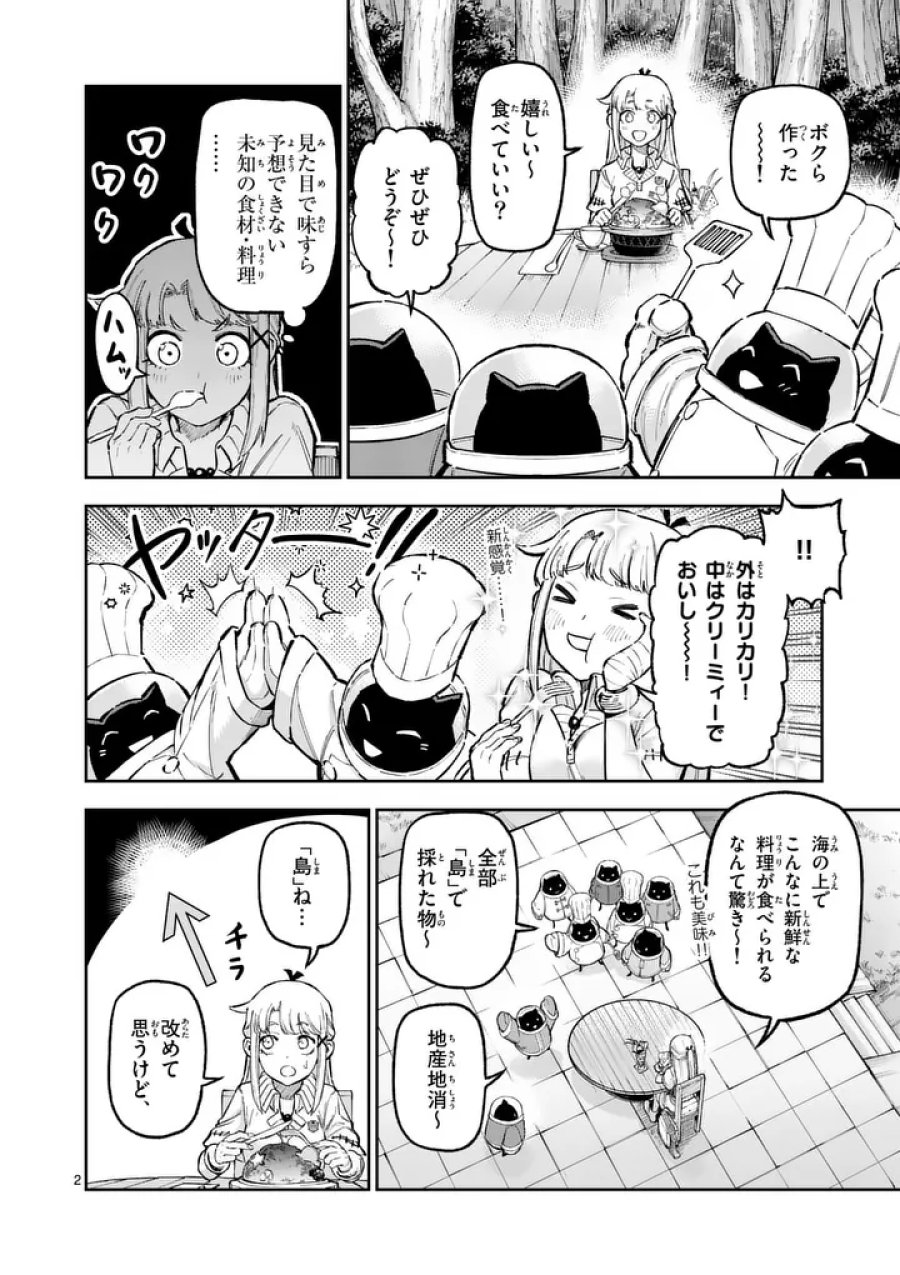 獣王と薬草 第74.1話 - Trang 2