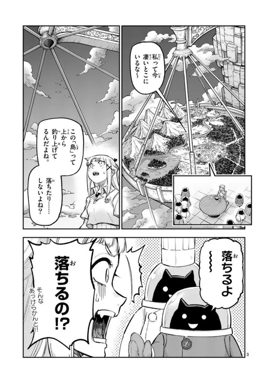 獣王と薬草 第74.1話 - Trang 3