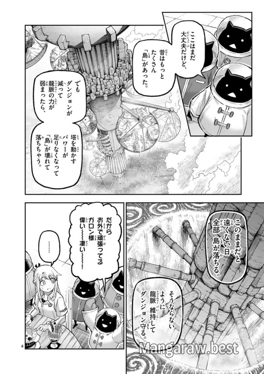 獣王と薬草 第74.1話 - Trang 4