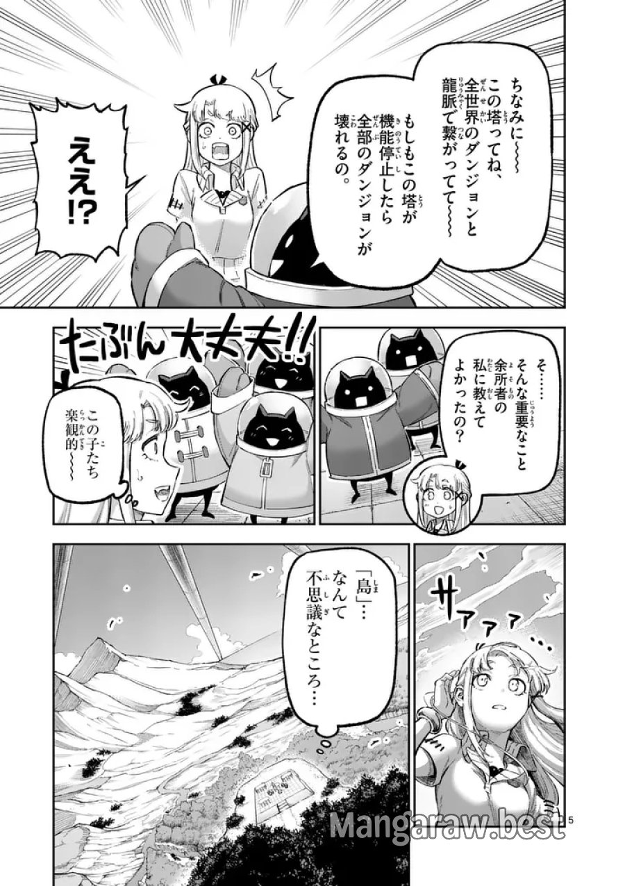 獣王と薬草 第74.1話 - Trang 5