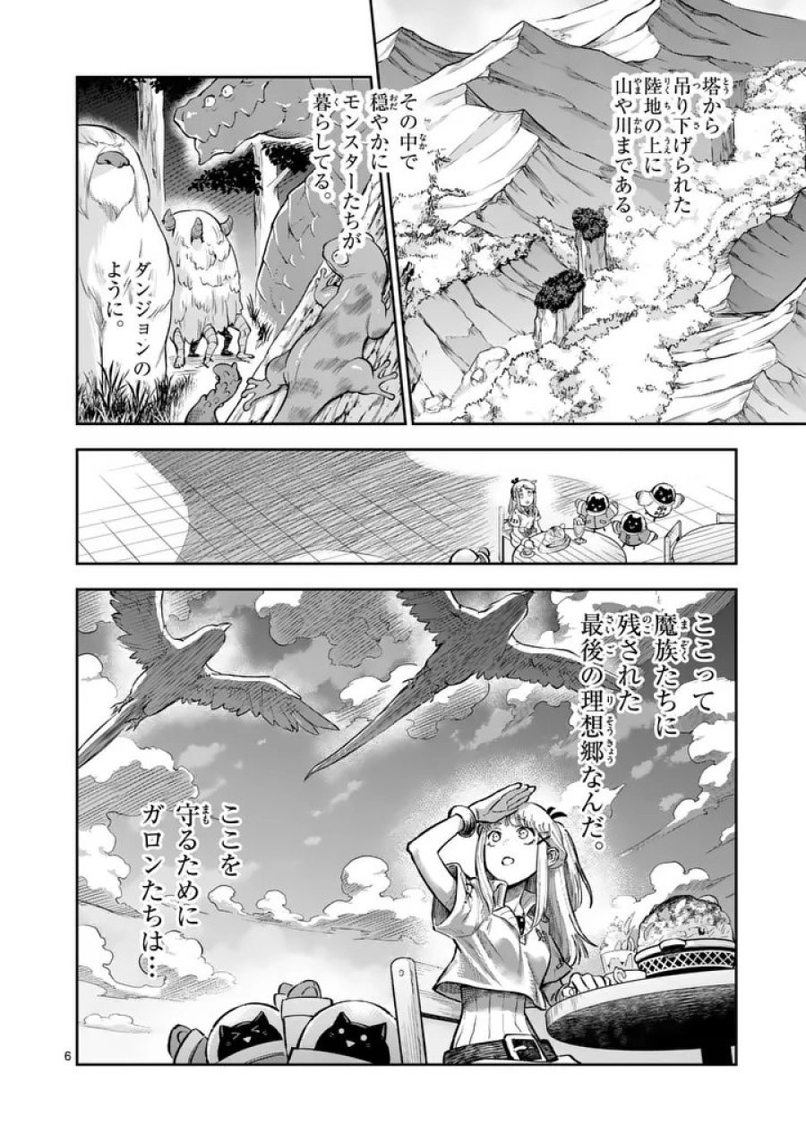 獣王と薬草 第74.1話 - Trang 6