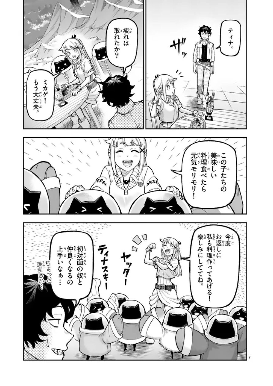 獣王と薬草 第74.1話 - Trang 7