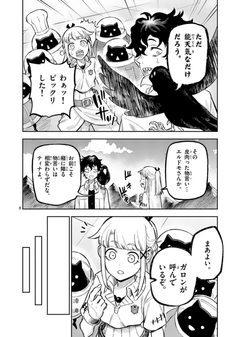 獣王と薬草 第74.1話 - Trang 8