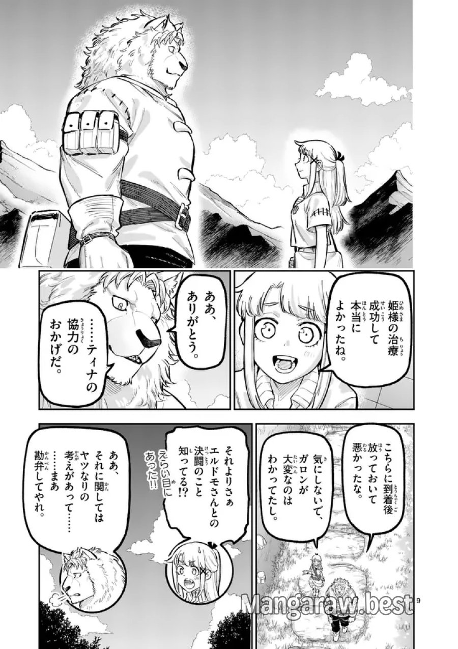獣王と薬草 第74.1話 - Trang 9