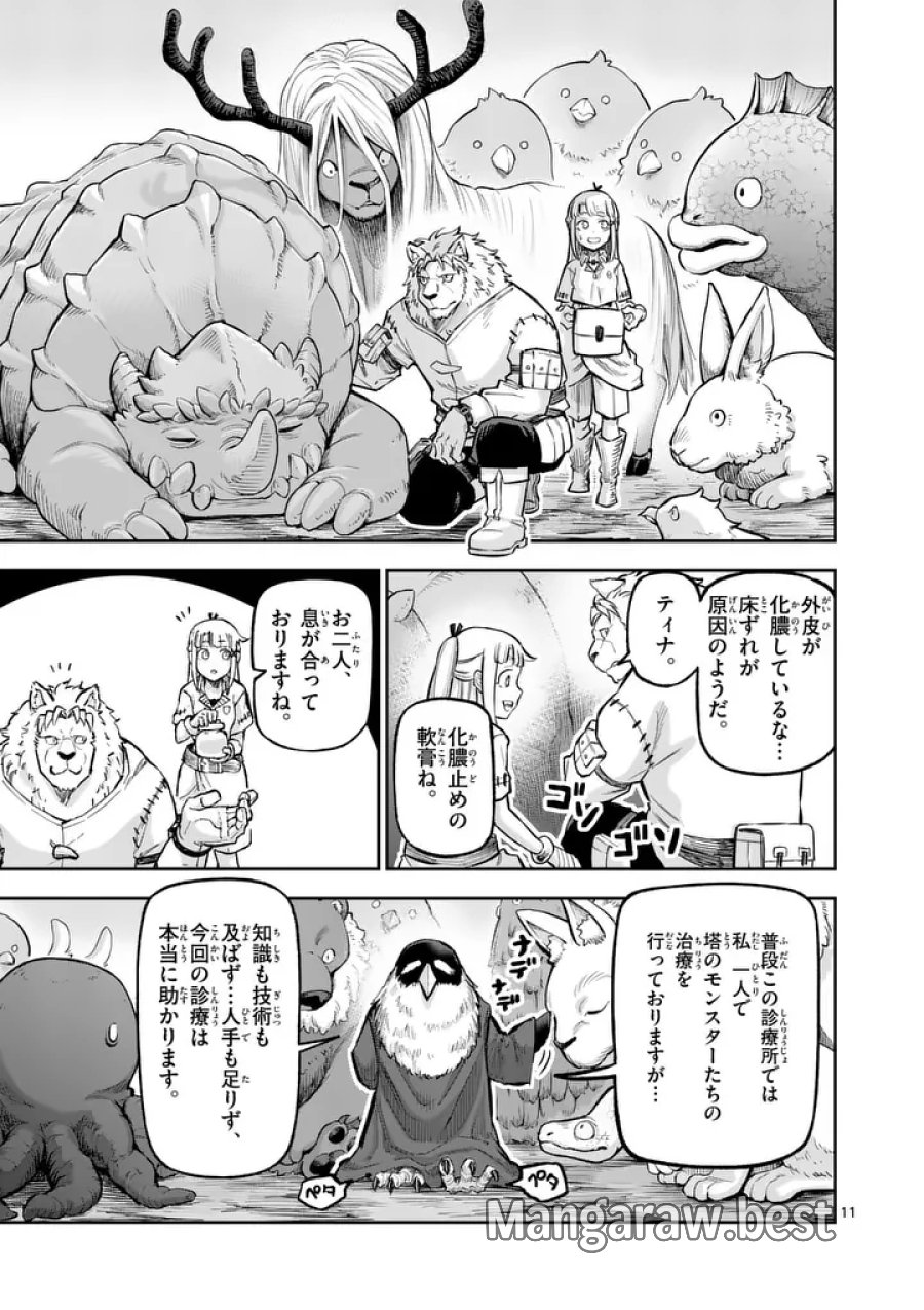 獣王と薬草 第74.2話 - Page 1
